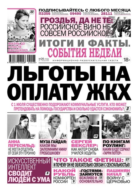 Итоги и факты. События недели