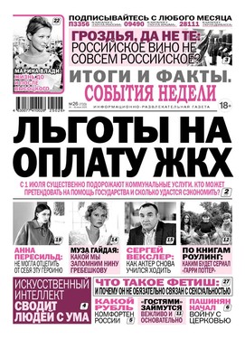 Итоги и факты. События недели