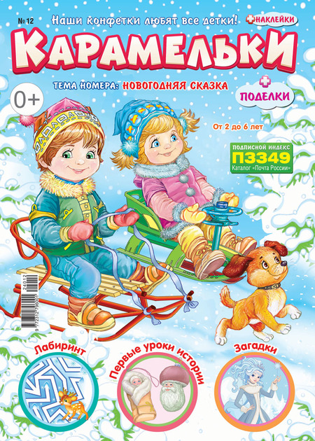 Карамельки