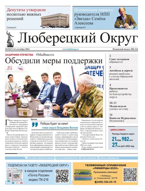 Люберецкий округ