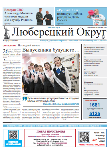 Люберецкий округ
