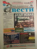 Арзамасские ВЕСТИ плюс