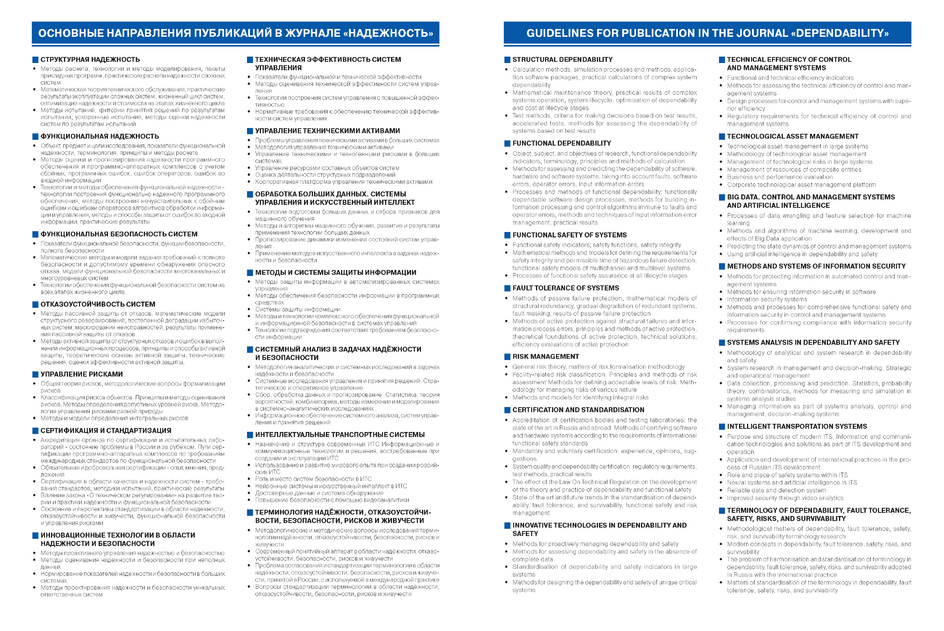 Надежность