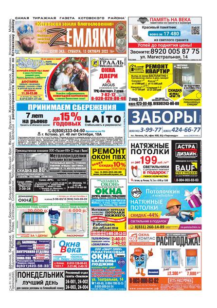 "Земляки"