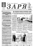 Газета Заря