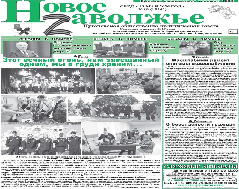 Новое Заволжье