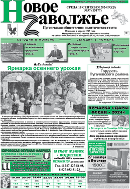 Новое Заволжье