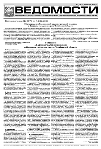 Ведомости органов местного самоуправления