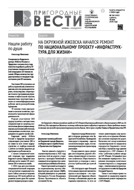 Пригородные вести (суббота)