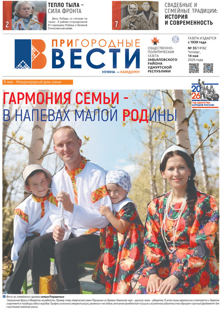 Пригородные вести