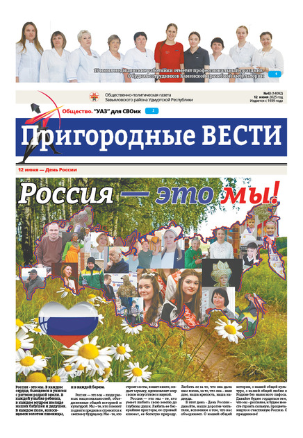 Пригородные вести (годовой)