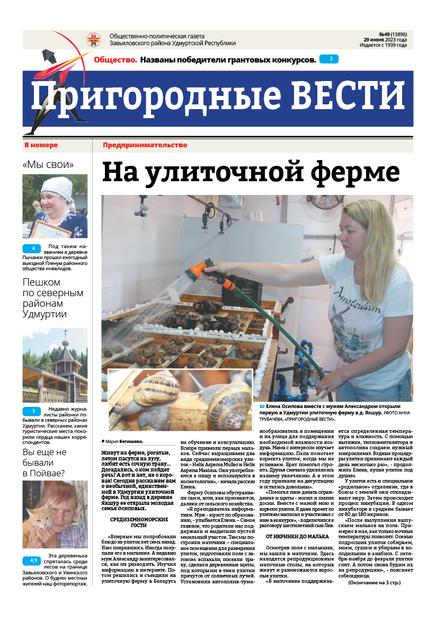 Пригородные вести (годовой)