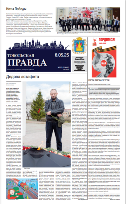 Тобольская правда