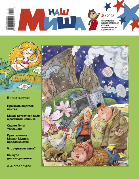 Наш Миша