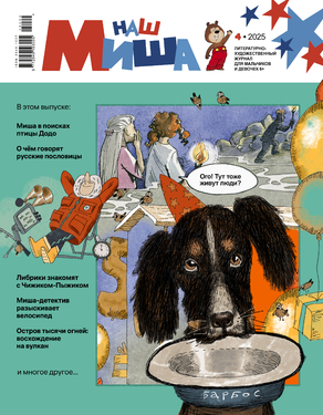 Наш Миша