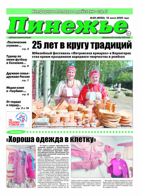 Районная массовая газета "Пинежье"
