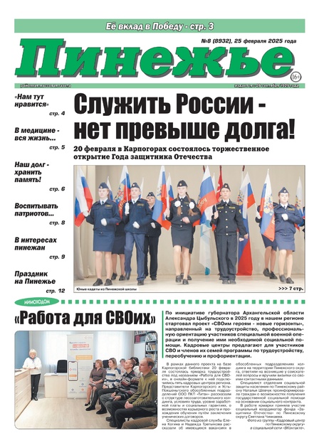 Районная массовая газета "Пинежье"