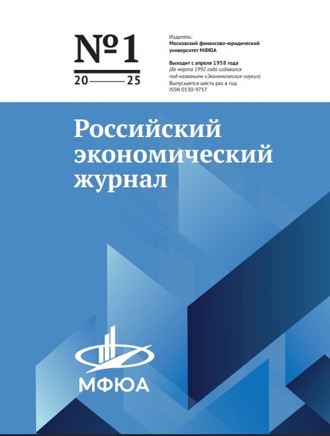 Российский экономический журнал