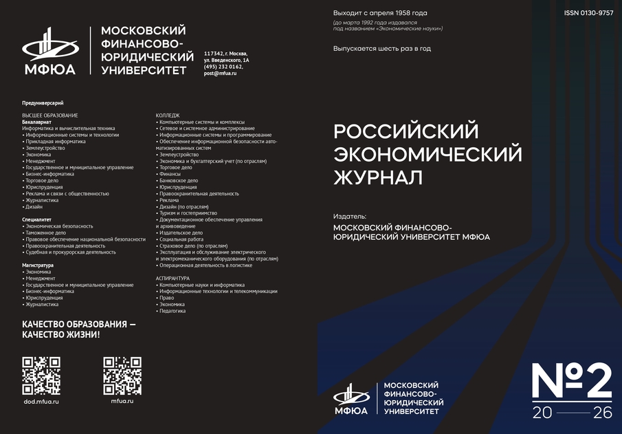 Российский экономический журнал