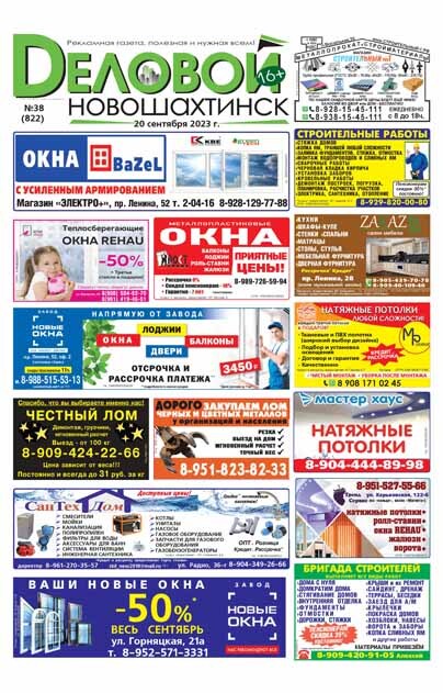 Деловой Новошахтинск