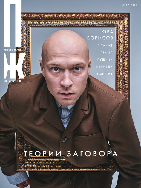 Правила жизни