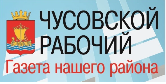 Чусовской рабочий