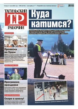 Тагильский Рабочий