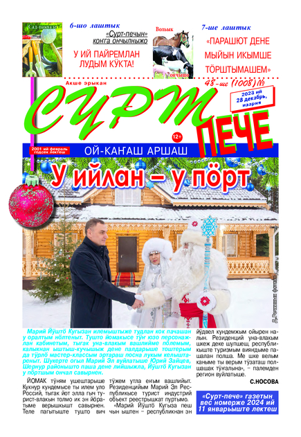 Сурт-пече