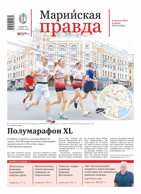 Марийская правда