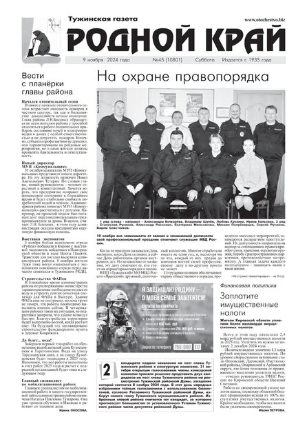 Тужинская газета "Родной край"