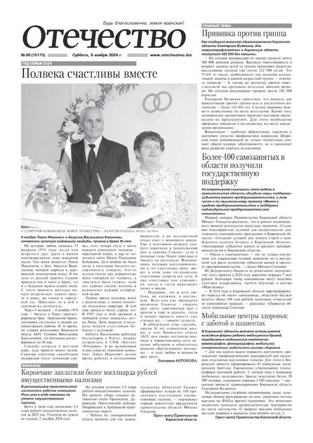 Отечество