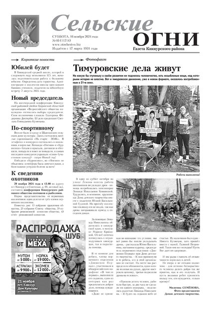 Сельские огни газета Кикнурского района