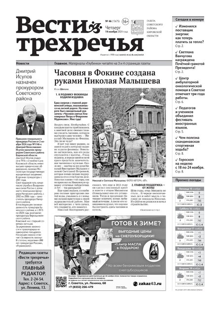Вести трехречья