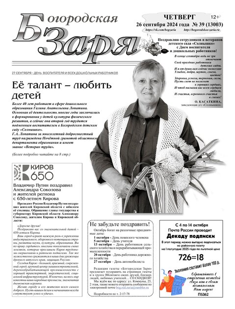 Богородская Заря