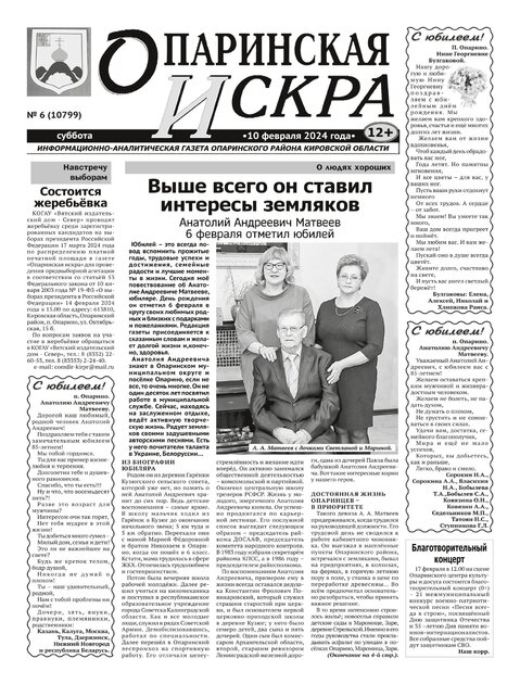 Опаринская искра