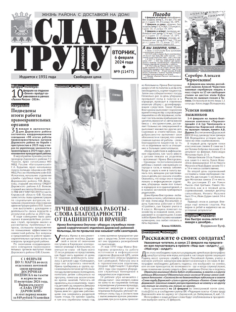 Слава труду Даровской
