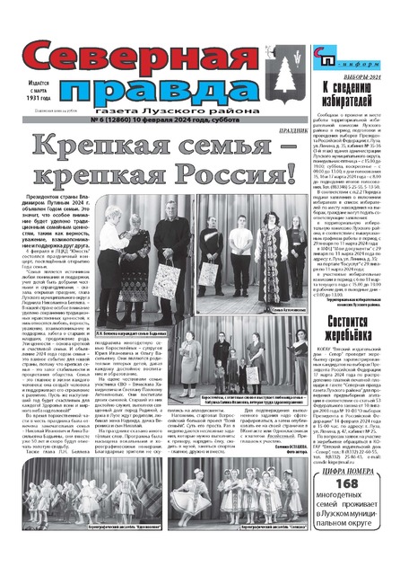 Северная правда газета Лузского района