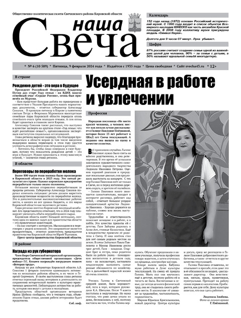 Наша Свеча
