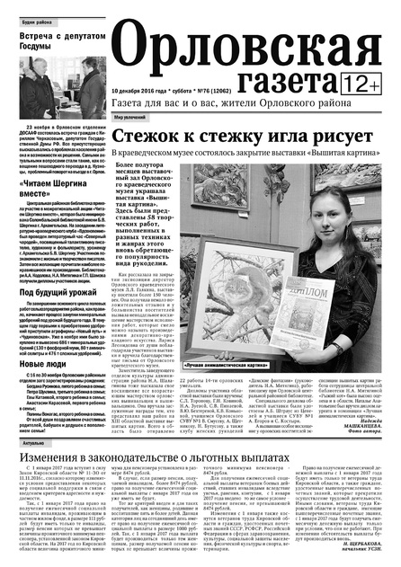 Орловская газета