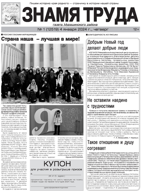 Знамя труда газета Мурашинского района