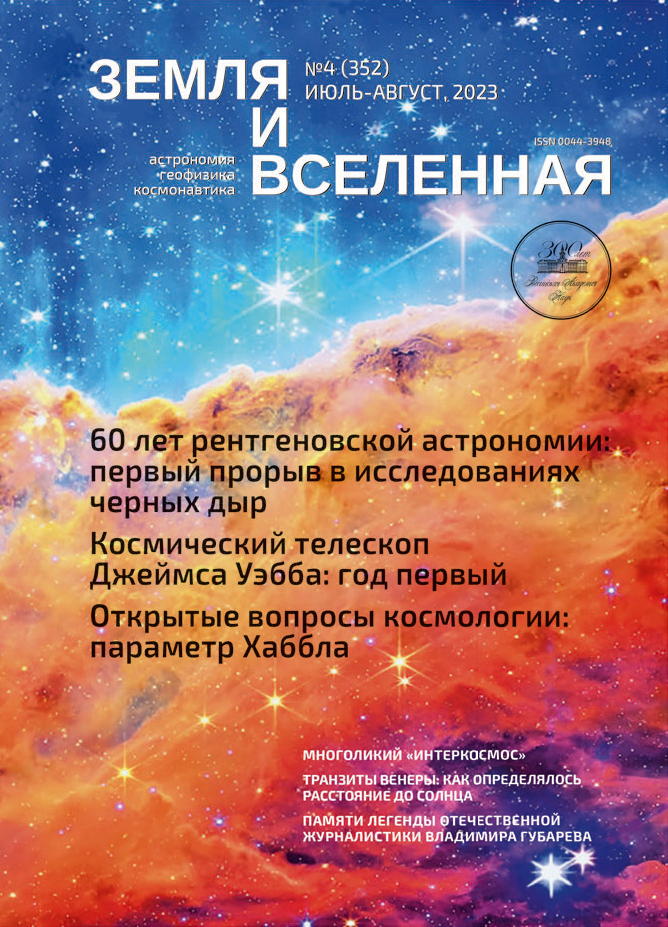 Universe на русском. Земля и Вселенная журнал.