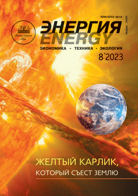 Энергия: экономика, техника, экология