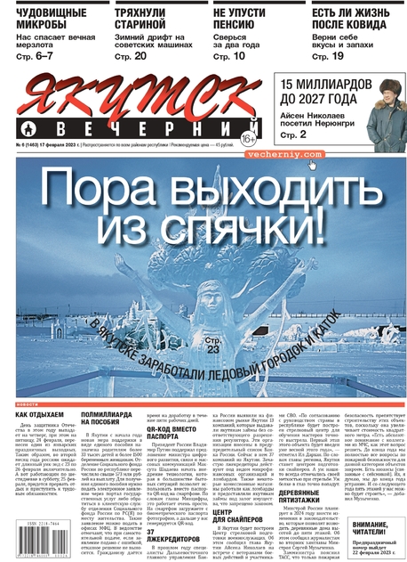 Якутск вечерний