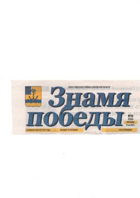 Знамя победы