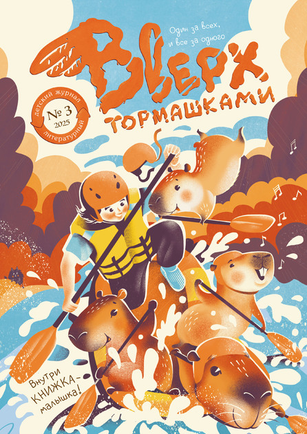 Вверх тормашками