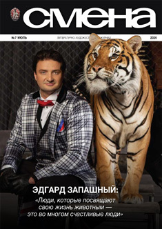 Смена