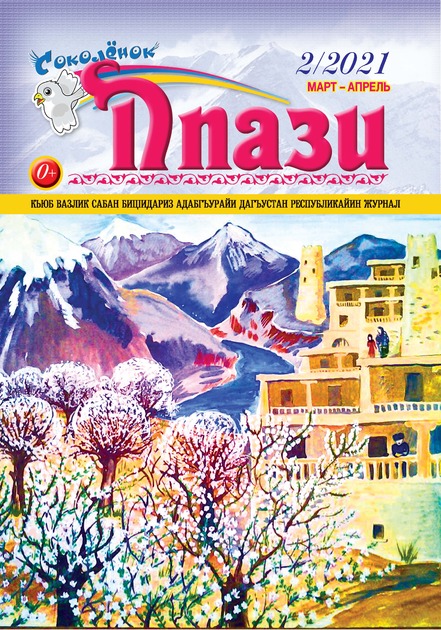 «Соколёнок» (Ппази)  