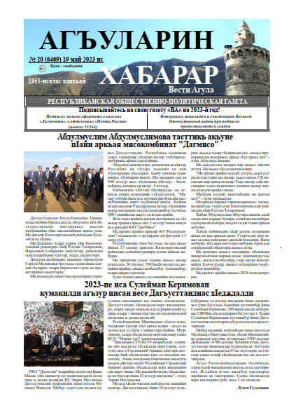 Вести Агула