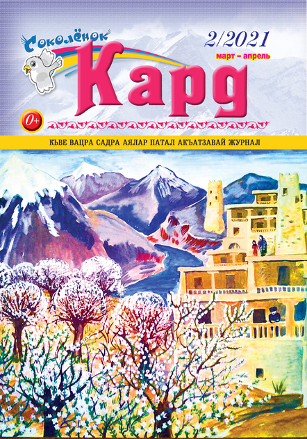  "Соколёнок"  (Кард) 