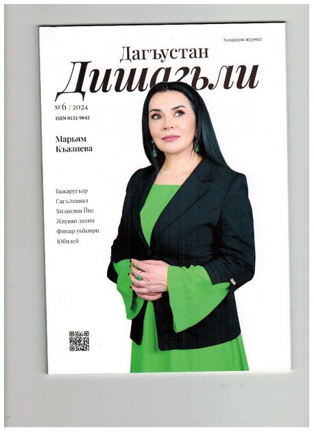 Женщина Дагестана (на табасаранском языке)